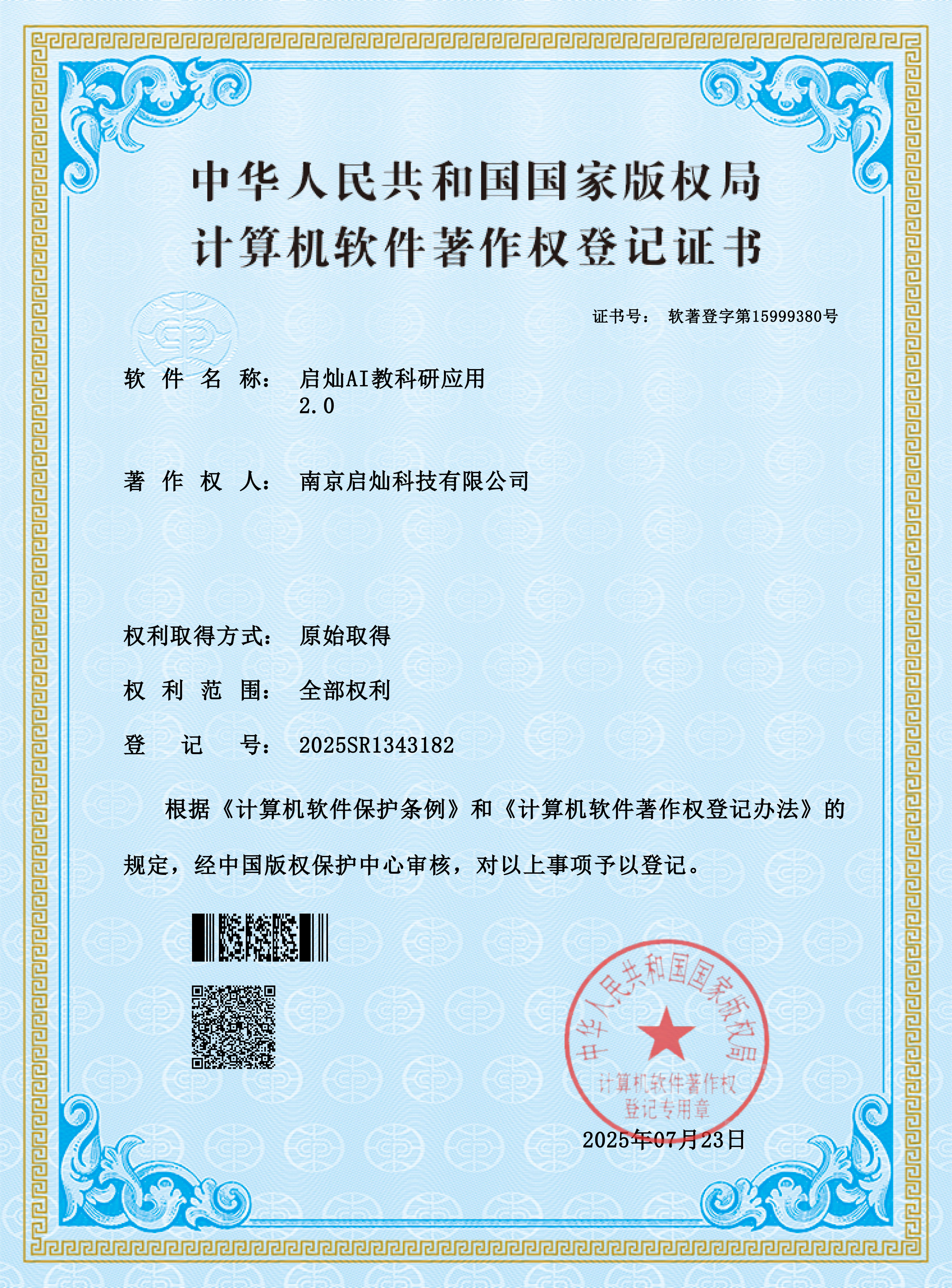 启灿AI教科研应用2.jpg