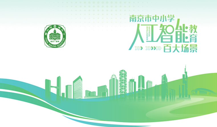 南京教育信息化——十大典型场景①KeycanAI大模型基座支持的校本智能体应用矩阵