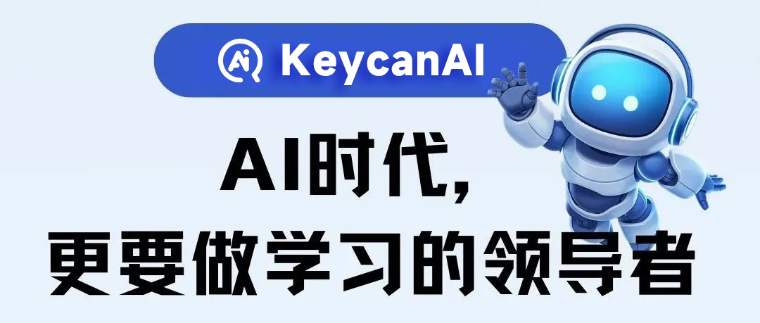 智慧赋能，研教融合——KeycanAI助力南京金中实小开启教研新篇章