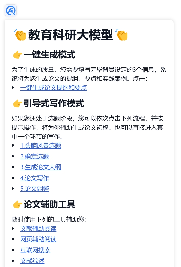 中小学科研论文神器